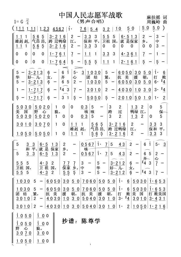 志愿军战歌
