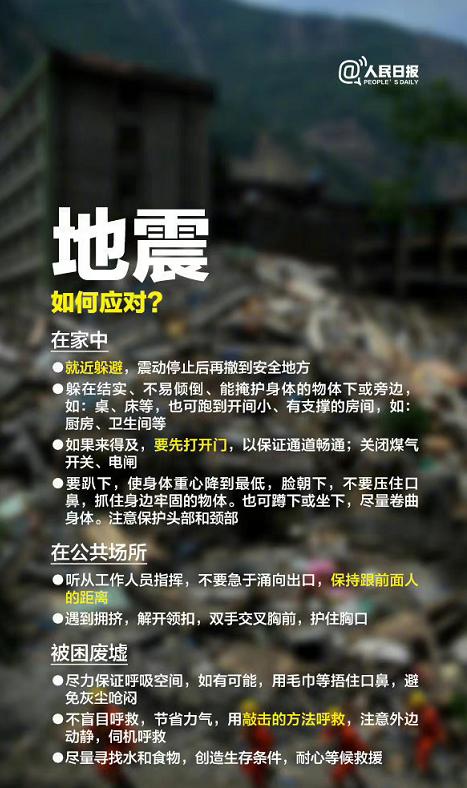 地震最新消息