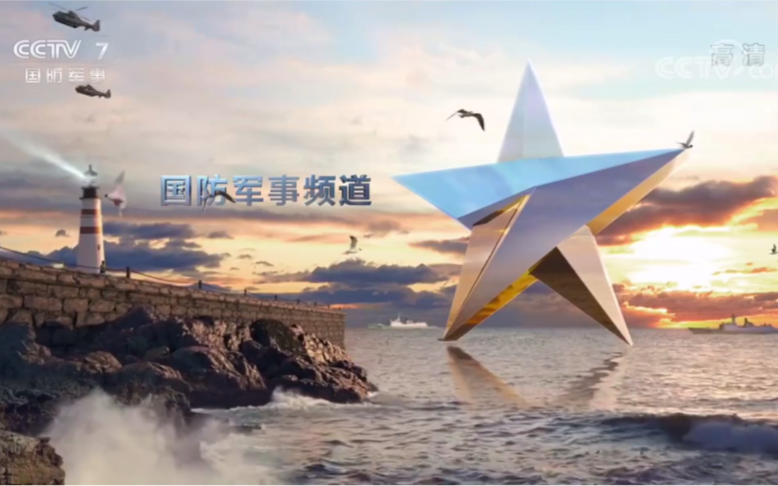 CCTV7国防军事新闻联播，展现国防实力，传递军事动态，CCTV7国防军事新闻联播，展现国防实力、传递最新军事动态