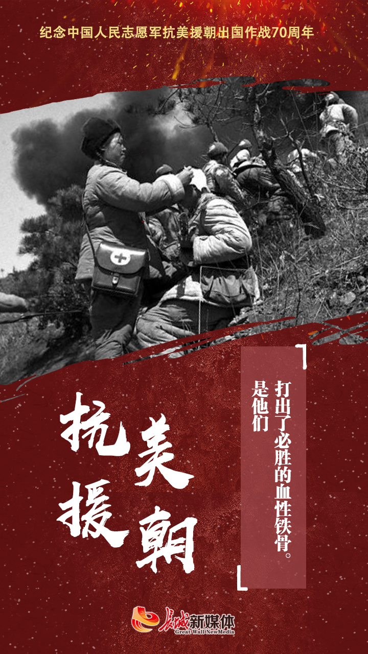 国家记忆，纪念抗美援朝七十周年，抗美援朝七十周年，国家记忆，永恒纪念
