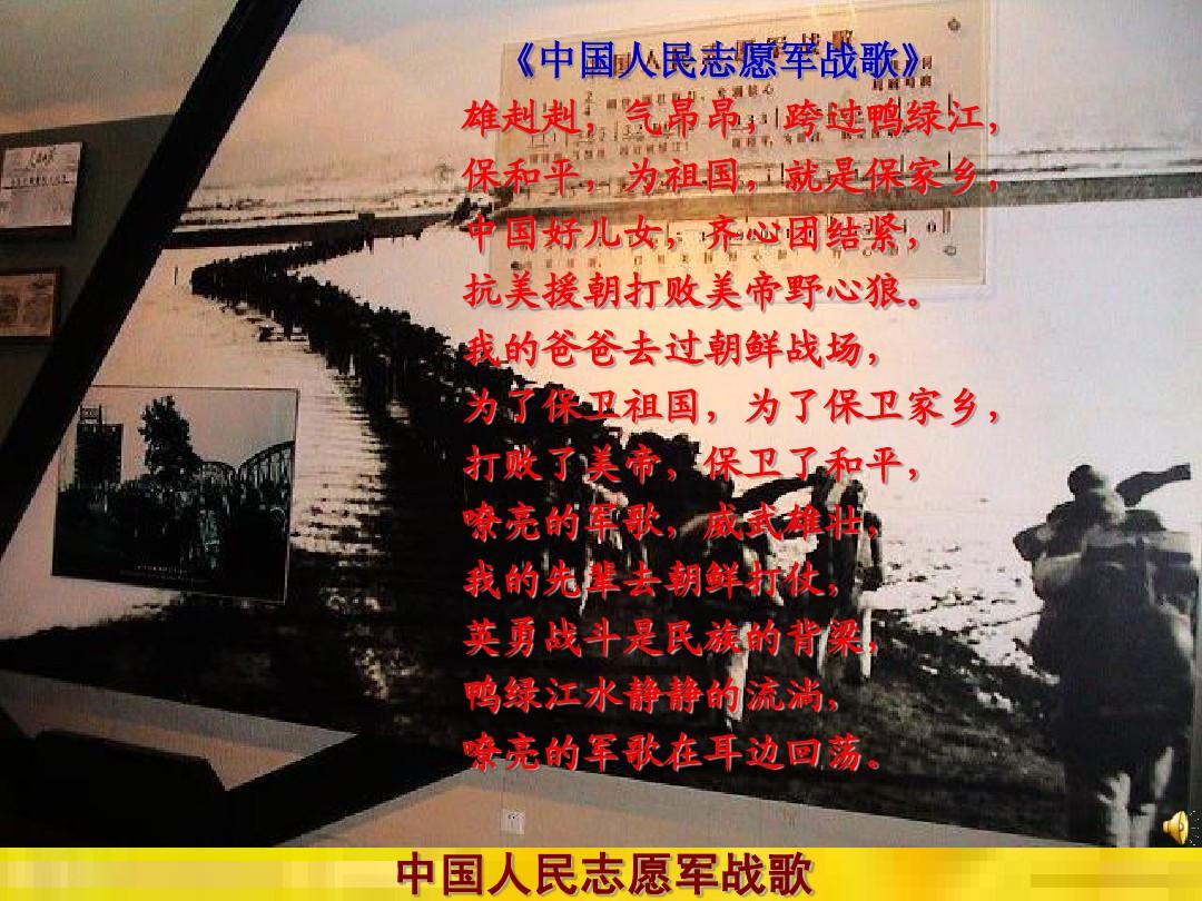 中国人民志愿军战歌