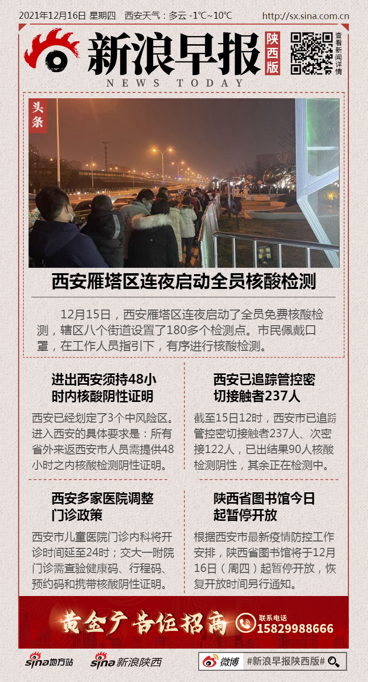 今天的新闻早报，今日新闻早报摘要