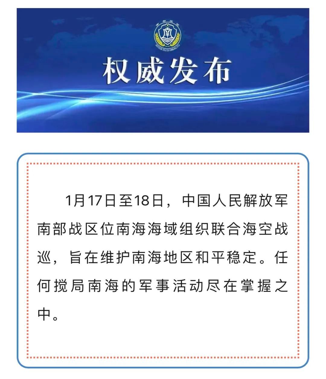 南海舰队