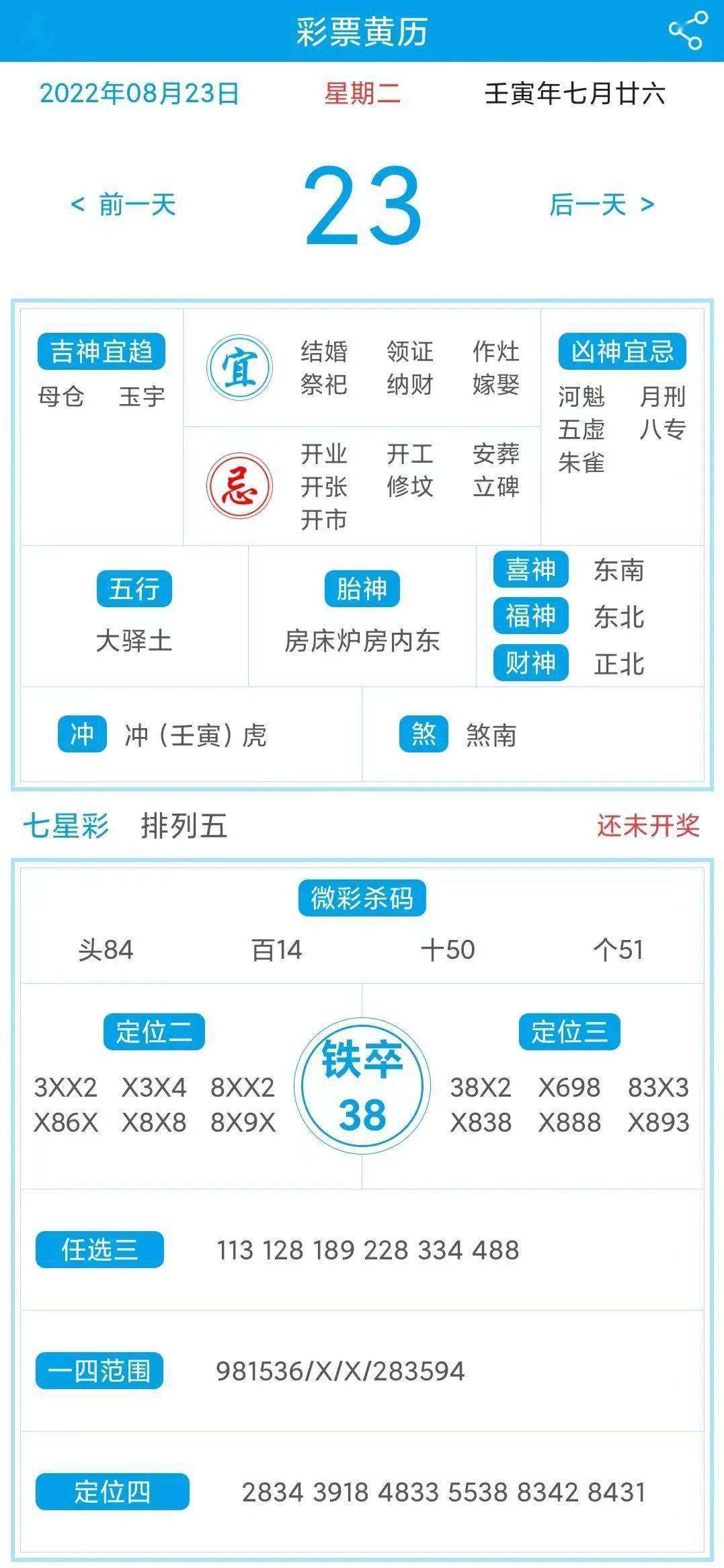四肖八码期期准