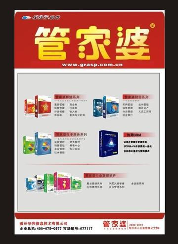管家婆正版管家的全面解析，管家婆正版管家的全面解析与功能概览