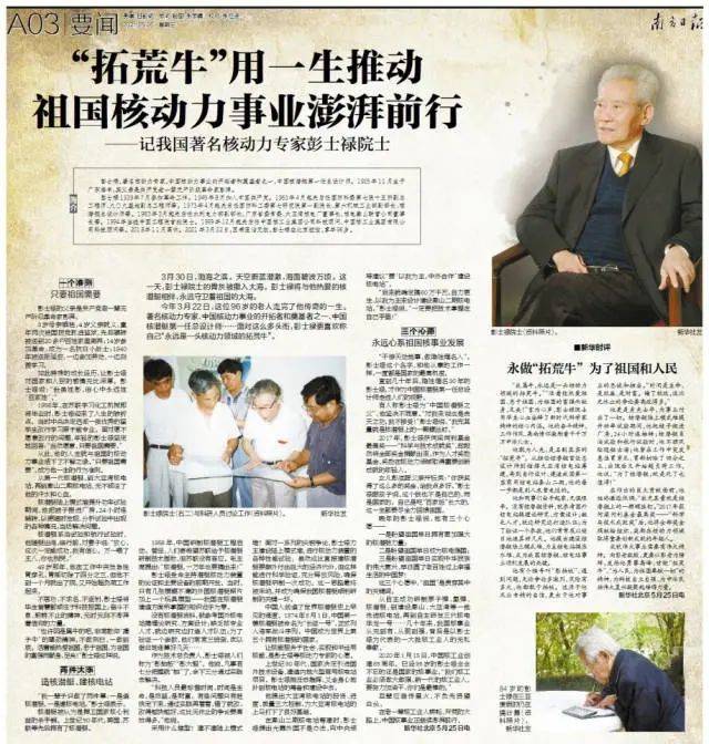 彭士禄事迹读后感，精神的力量与时代的楷模，彭士禄事迹读后感，精神力量与时代楷模的闪耀之路