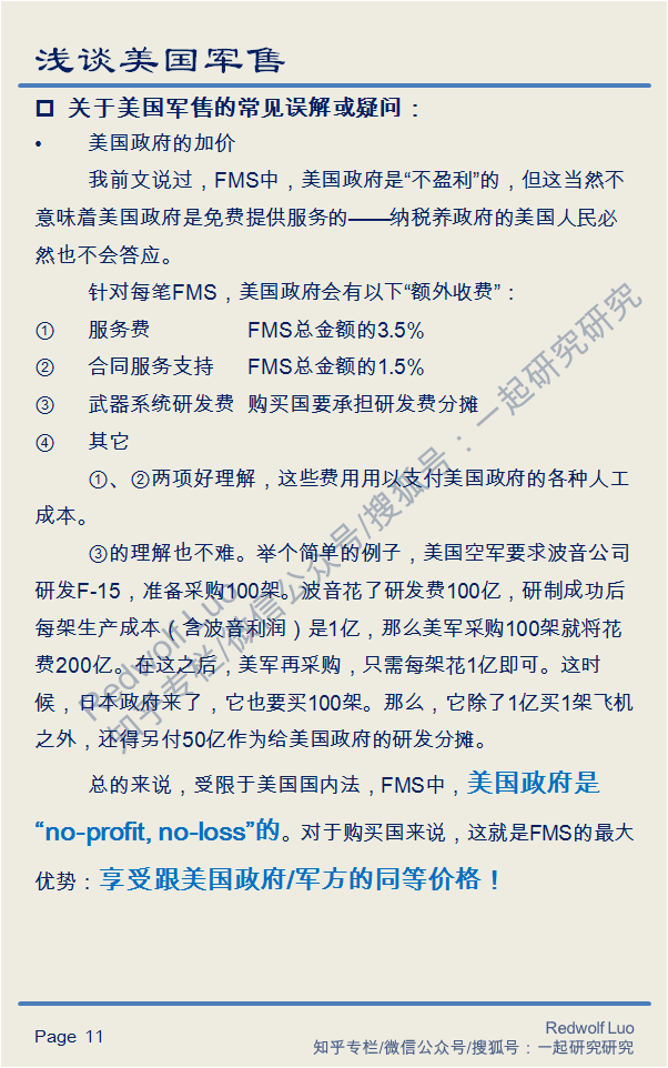 美军装备价格管理研究，美军装备价格管理研究概览