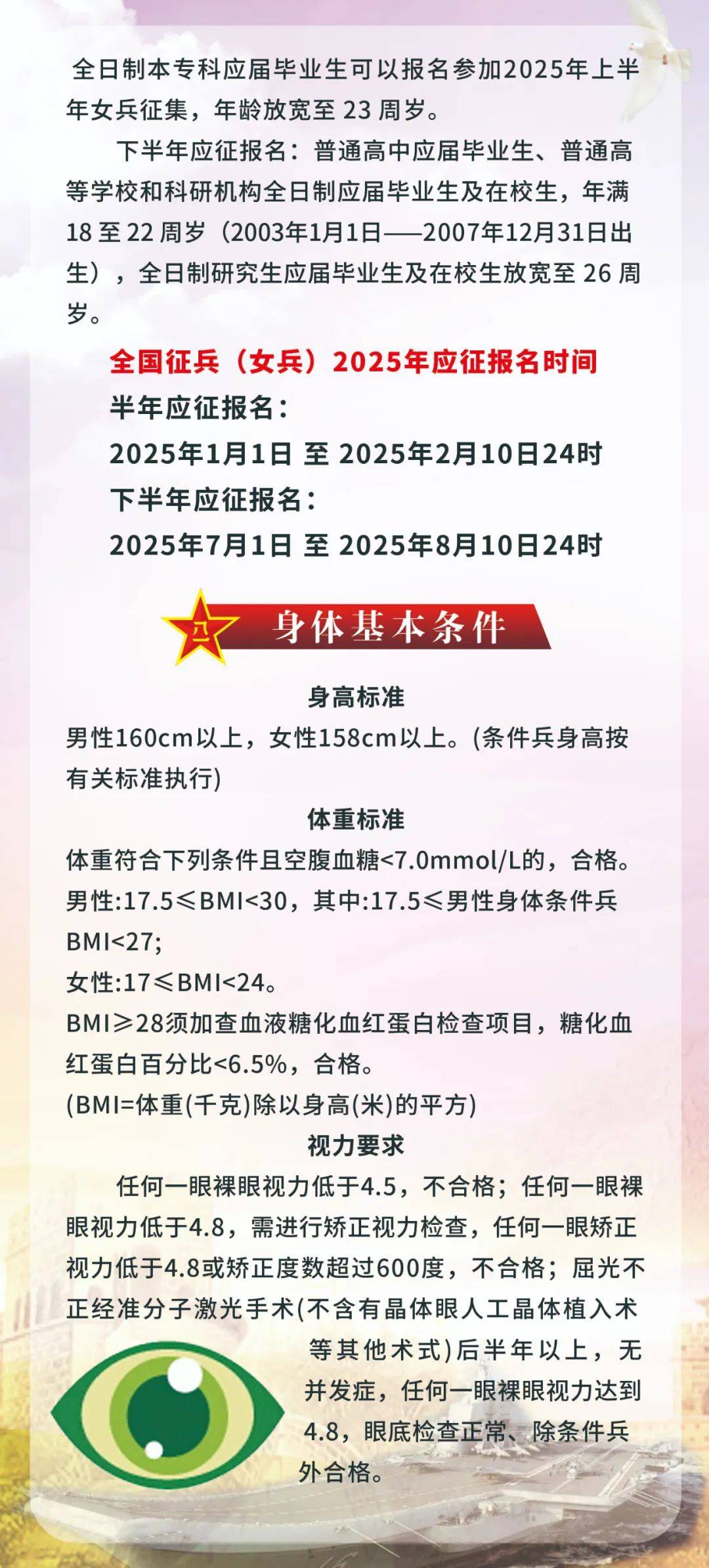 关于2025年军校体检视力要求的深度解析，深度解析，2025年军校体检视力要求详解
