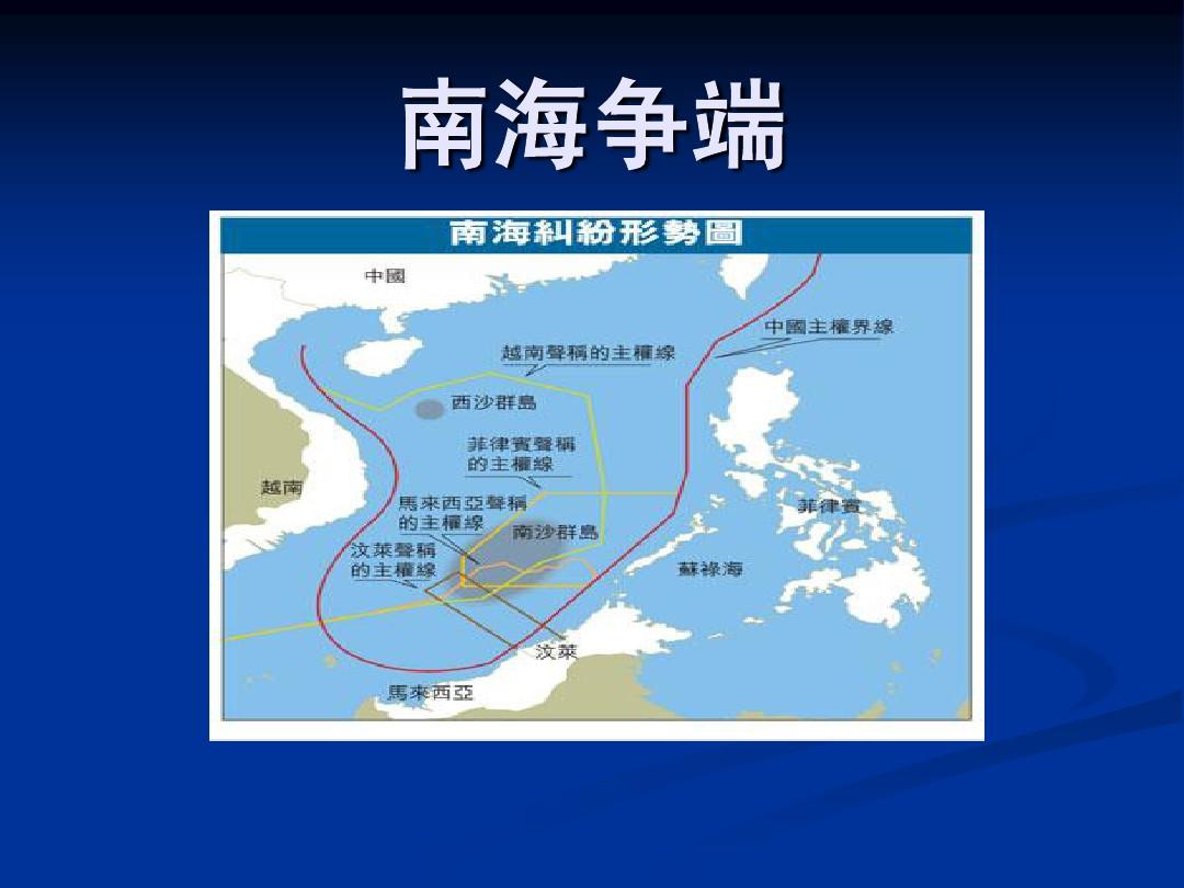 南海争端问题的由来，南海争端问题的起源与演变