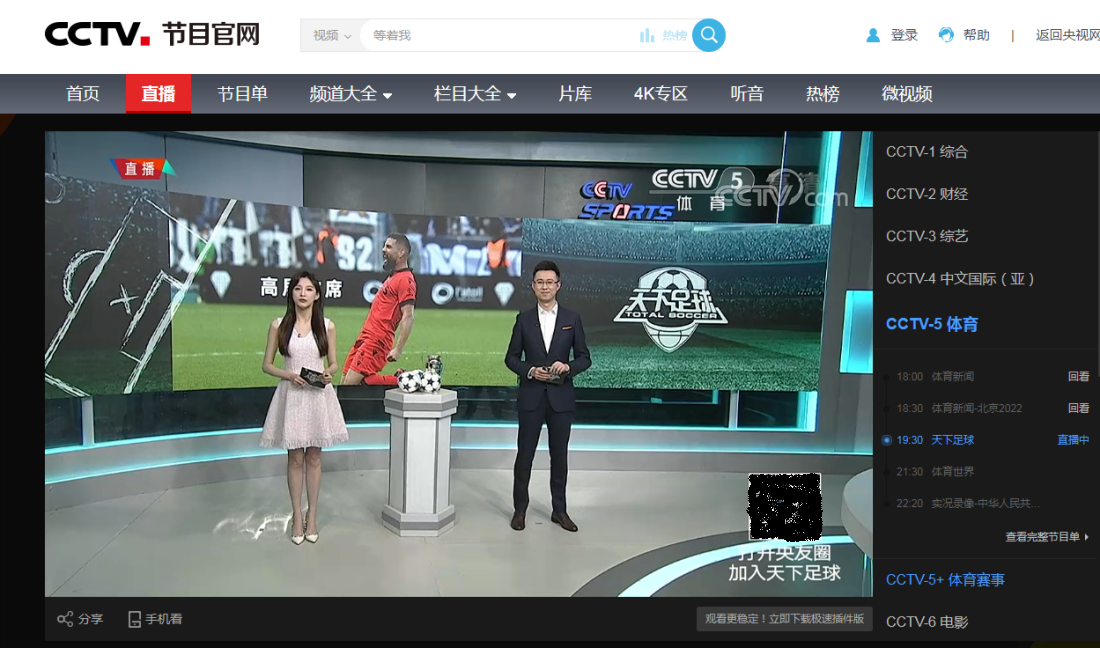 CCTV在线直播观看，体验与感受，CCTV在线直播观看体验分享
