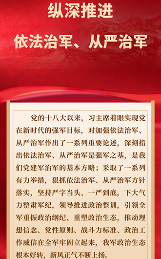 依法治军