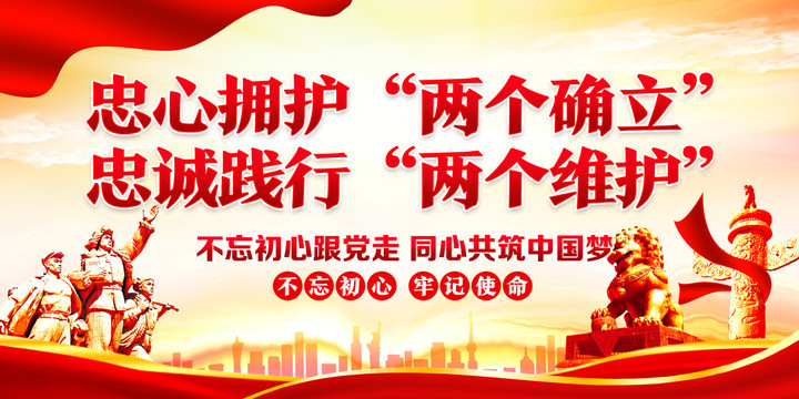 两个确立，引领新时代的伟大航标，两个确立引领新时代的伟大航标