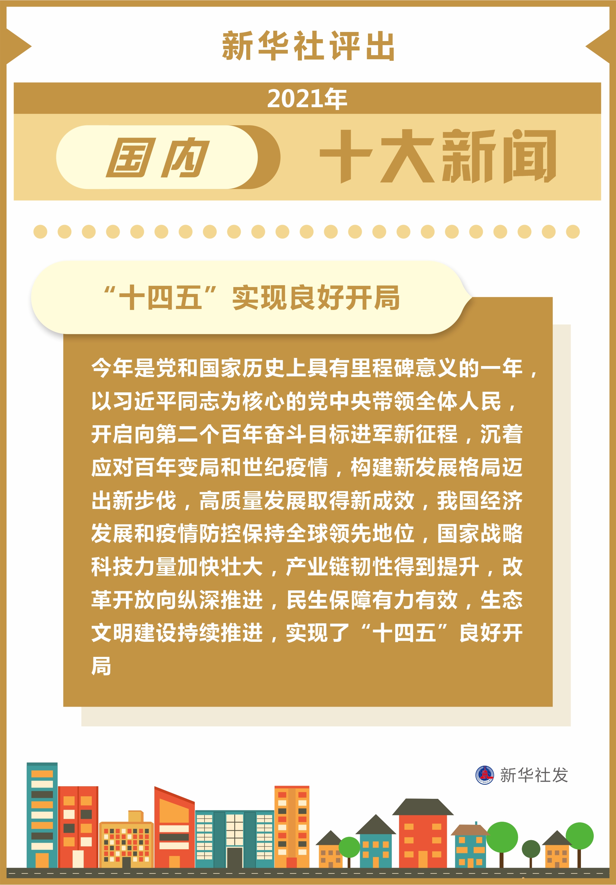 中国今日新闻摘抄10条简短内容，中国今日新闻摘要，最新10条简短内容概述