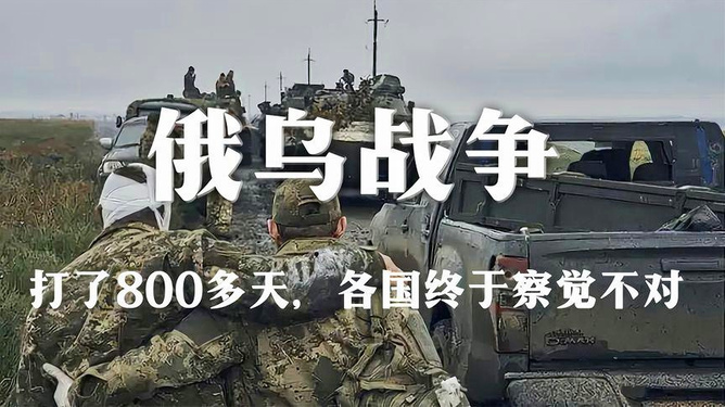 俄乌战争，持续800多天的复杂冲突，俄乌战争，持续800多天的复杂冲突解析