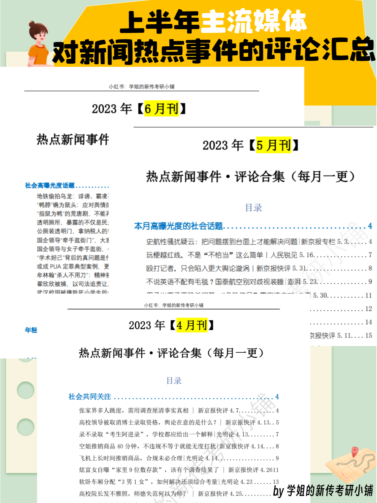 最近新闻大事件摘抄2023年7月，2023年7月大事件新闻摘要与标题集锦