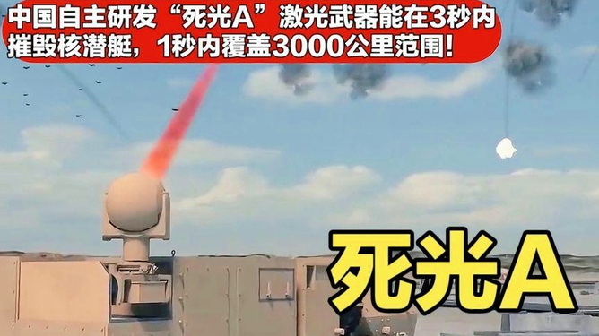 死光A激光武器真实存在吗？——探索未来科技的神秘面纱，死光A激光武器是否存在？——揭秘未来科技的神秘面纱