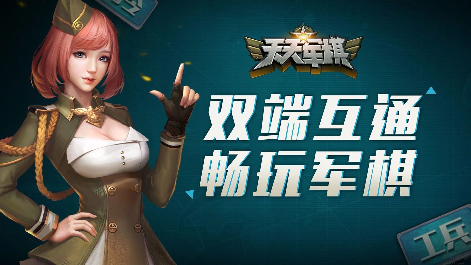 腾讯棋牌游戏天天军棋，策略与乐趣的完美结合，腾讯棋牌游戏天天军棋，策略与乐趣的巅峰对决