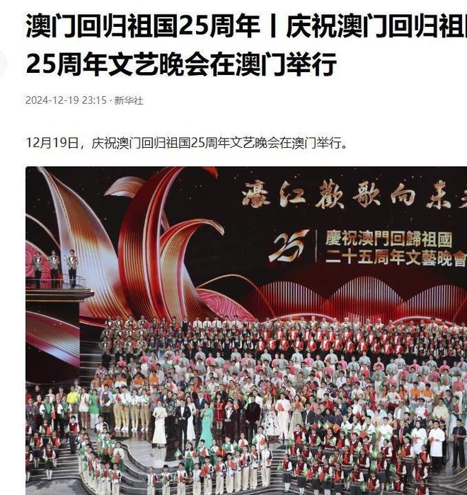 澳门回归20周年晚会，共融与繁荣的庆典，澳门回归20周年晚会，共融繁荣的庆典时刻