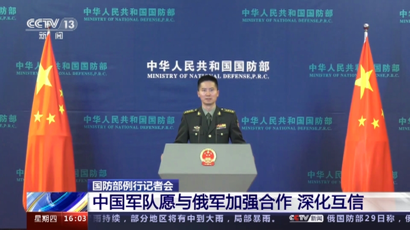 国防部，中俄合作公开透明，国防部，中俄合作公开透明