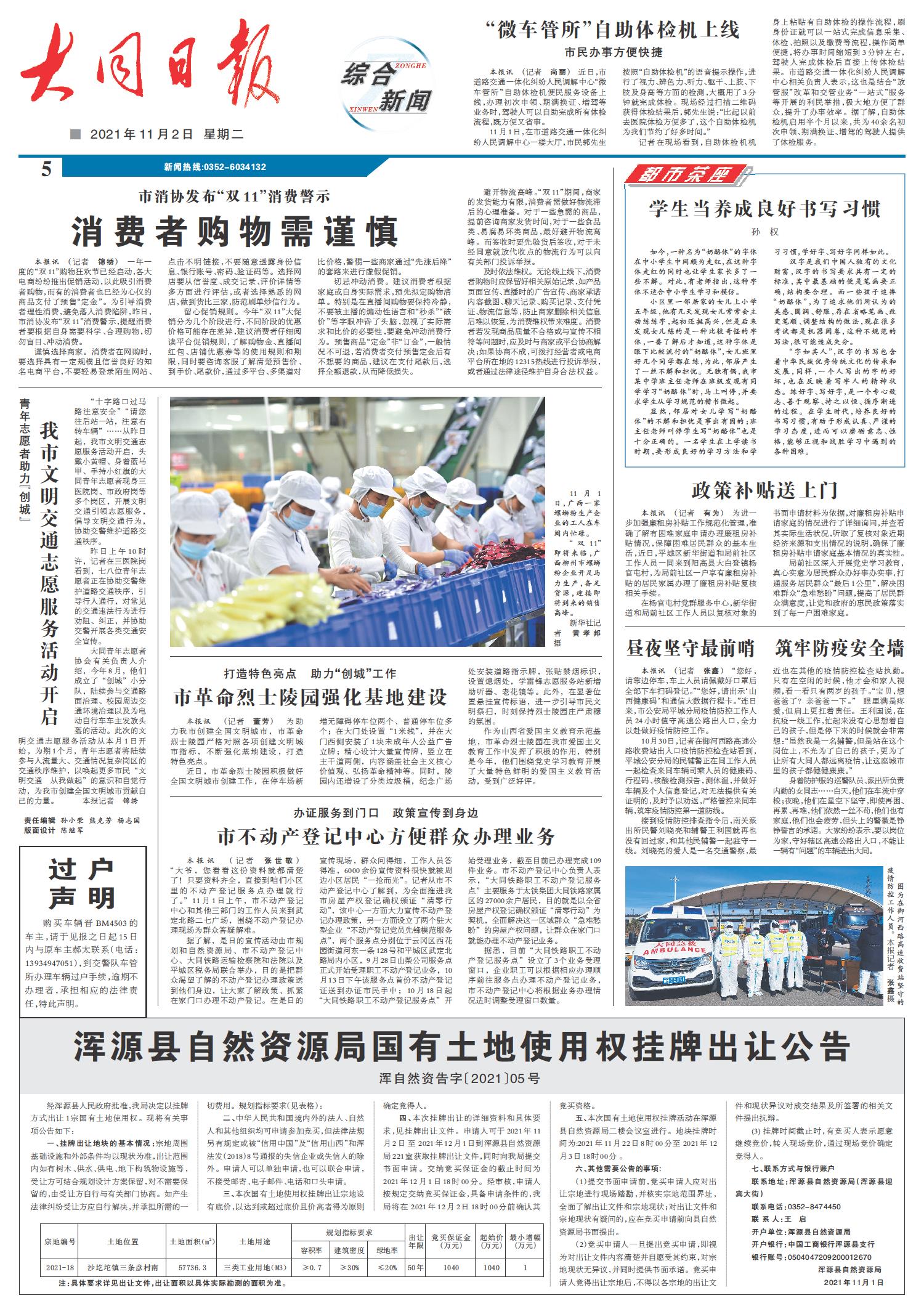2021年9月24日新闻概览，2021年9月24日全球新闻概览