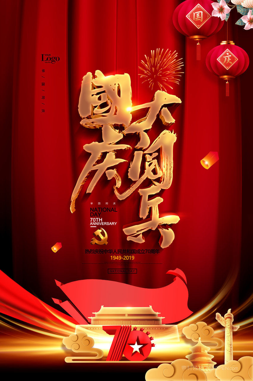 国庆大阅兵