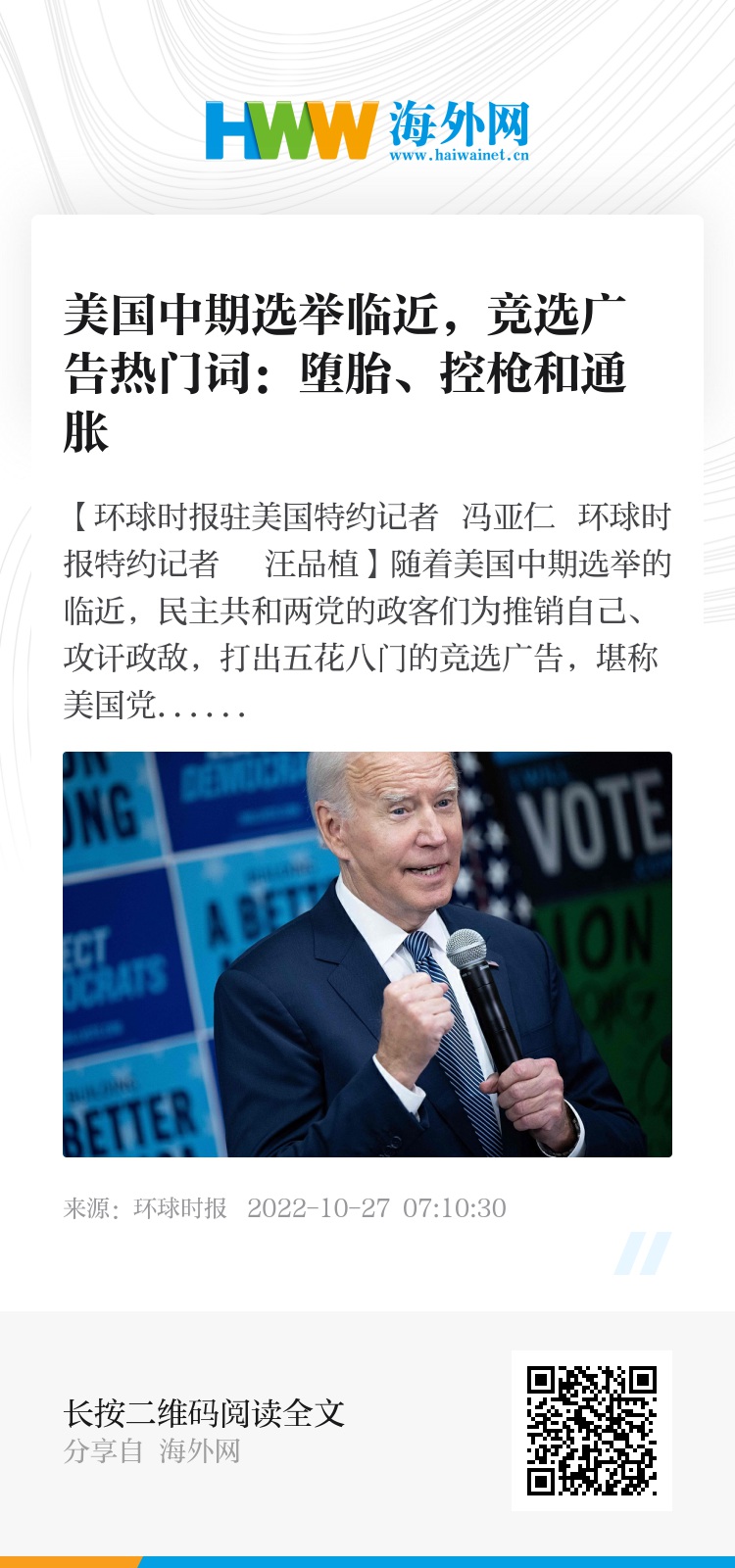 环球时报