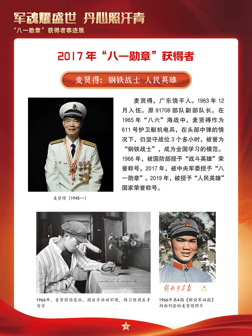 八一勋章，致敬英雄，铭记功勋——2020年八一勋章获得者名单，八一勋章获得者名单揭晓，致敬英雄，铭记功勋的时刻