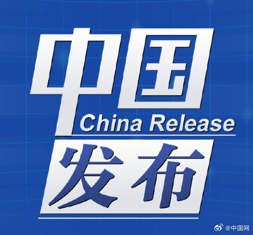 中国最新动态