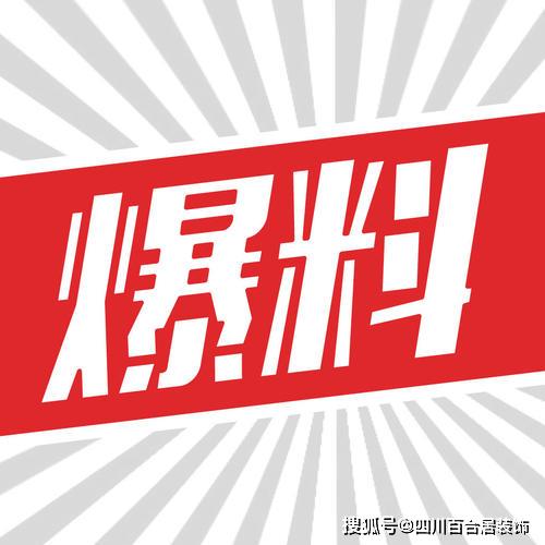 新奥精准精选