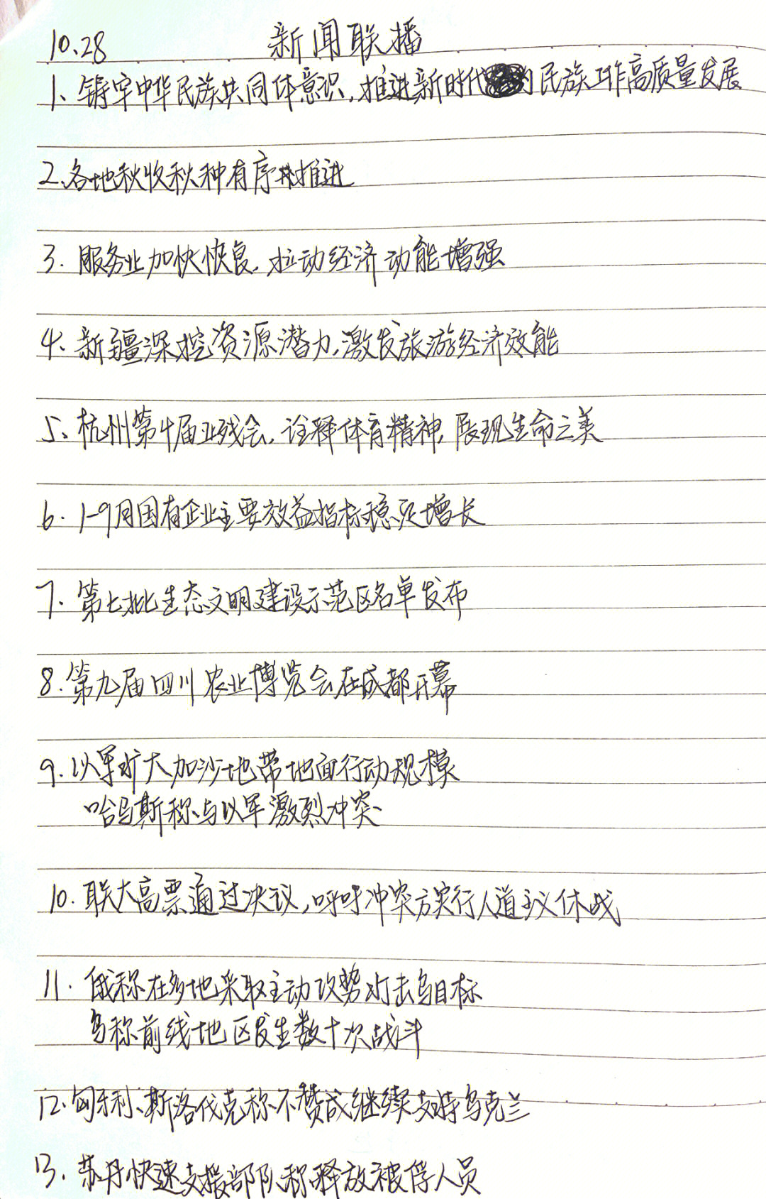 新闻摘抄十篇，洞察世界的最新动态，新闻洞察，十篇精选文章揭示全球最新动态