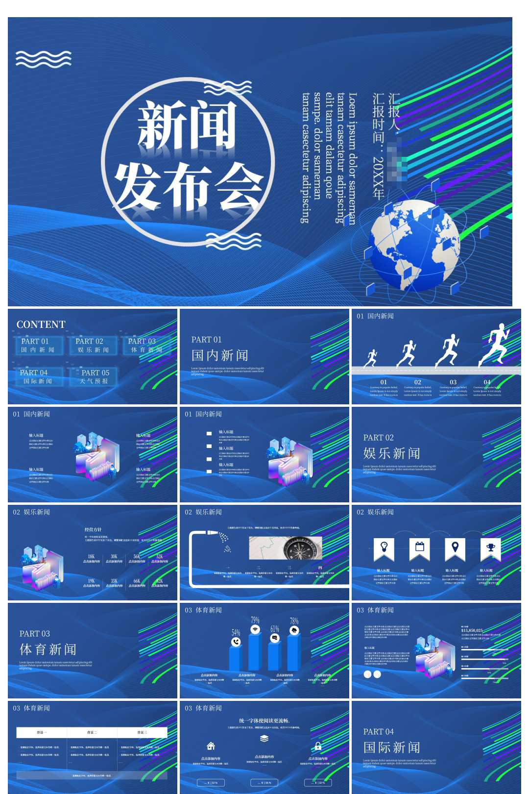 新闻发布会PPT，展示信息与构建沟通的桥梁，新闻发布会PPT，信息展示与沟通桥梁的构建