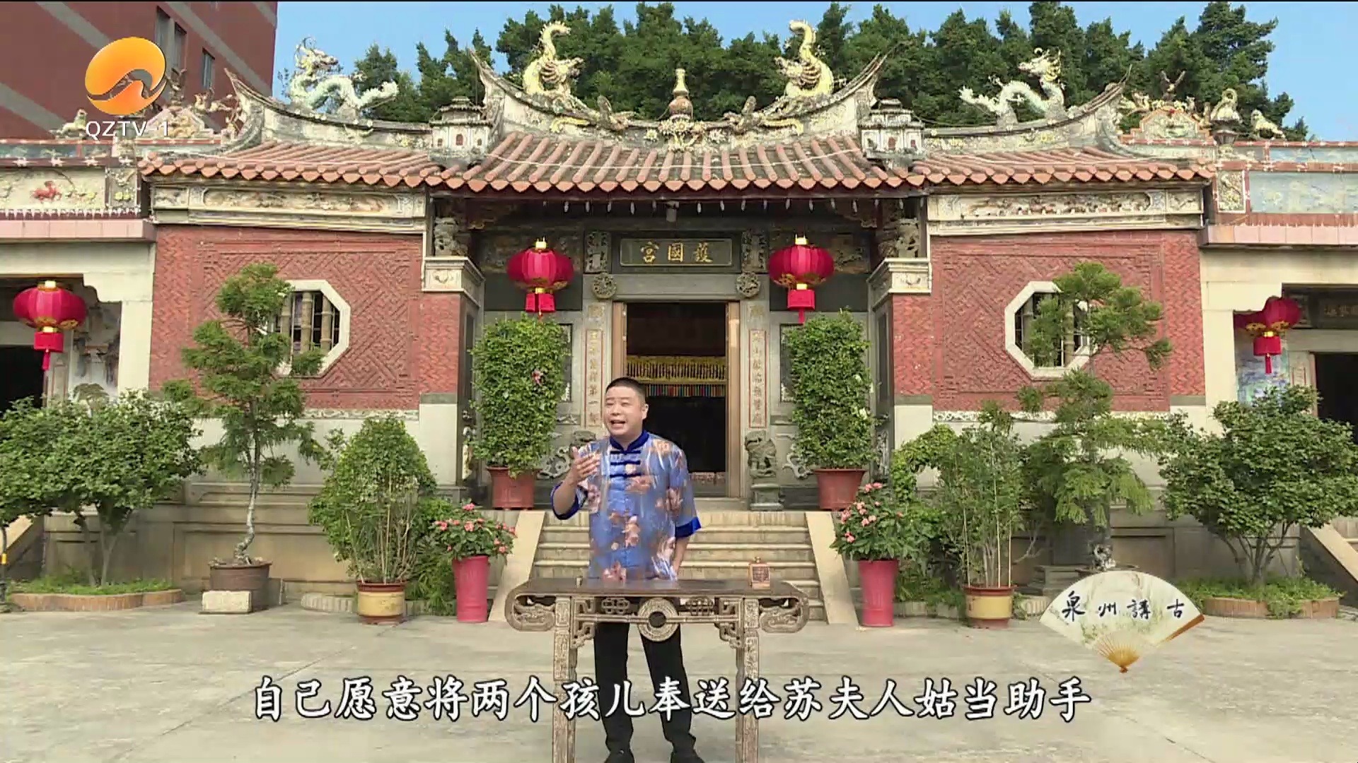 泉州讲古