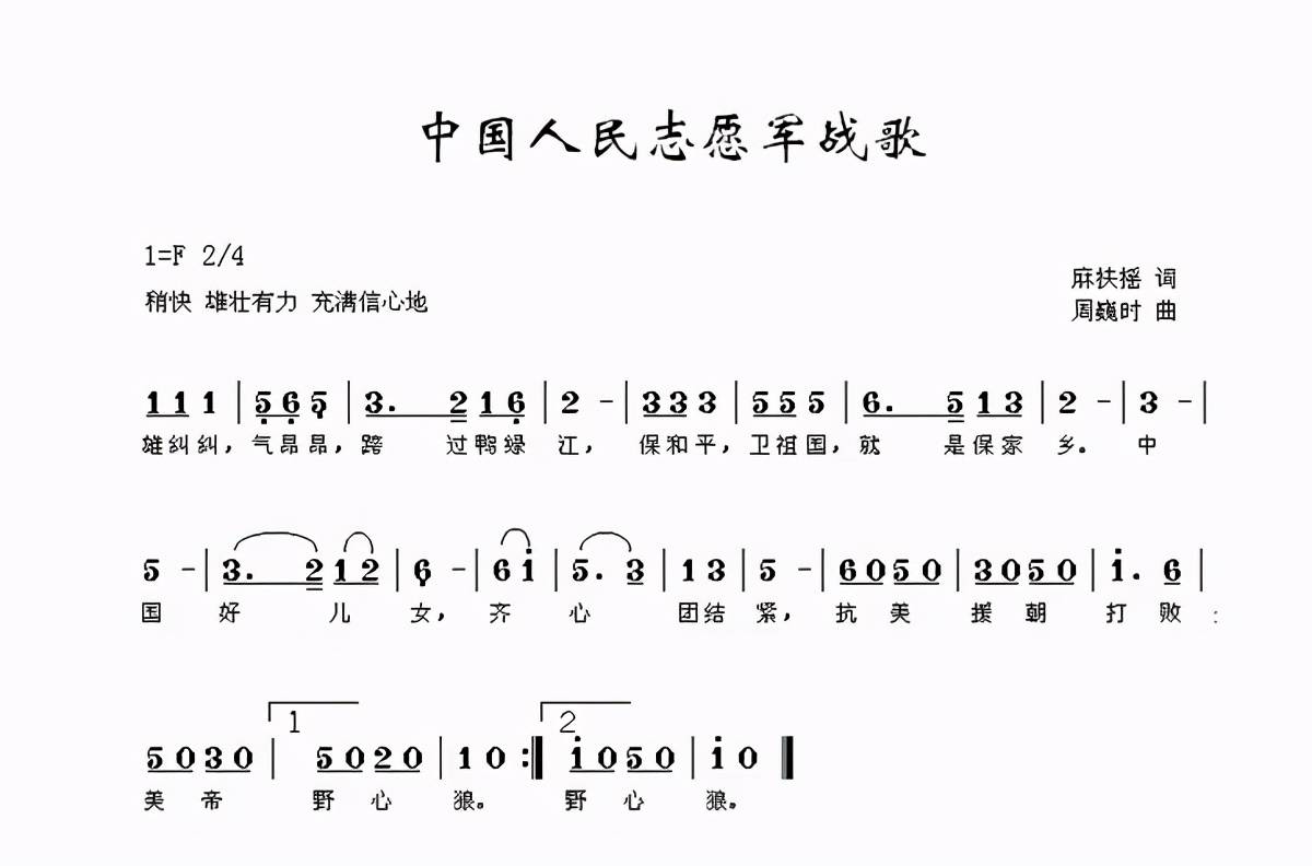 志愿军军歌