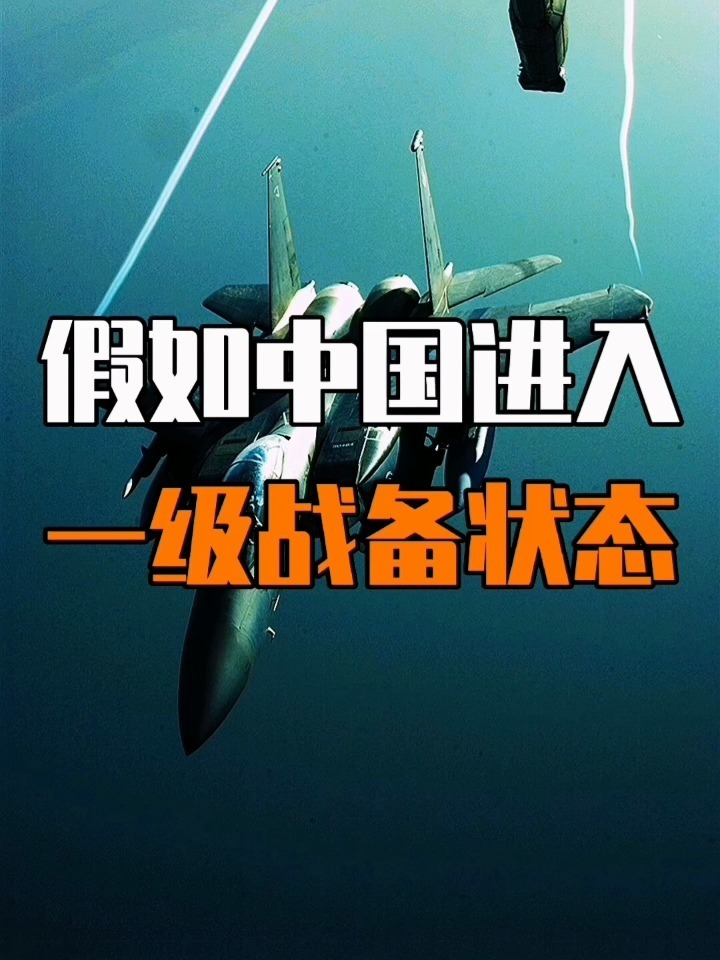 中国当前的战备状态，历史与现实交织下的战略考量，中国战备状态，历史与现实的战略考量