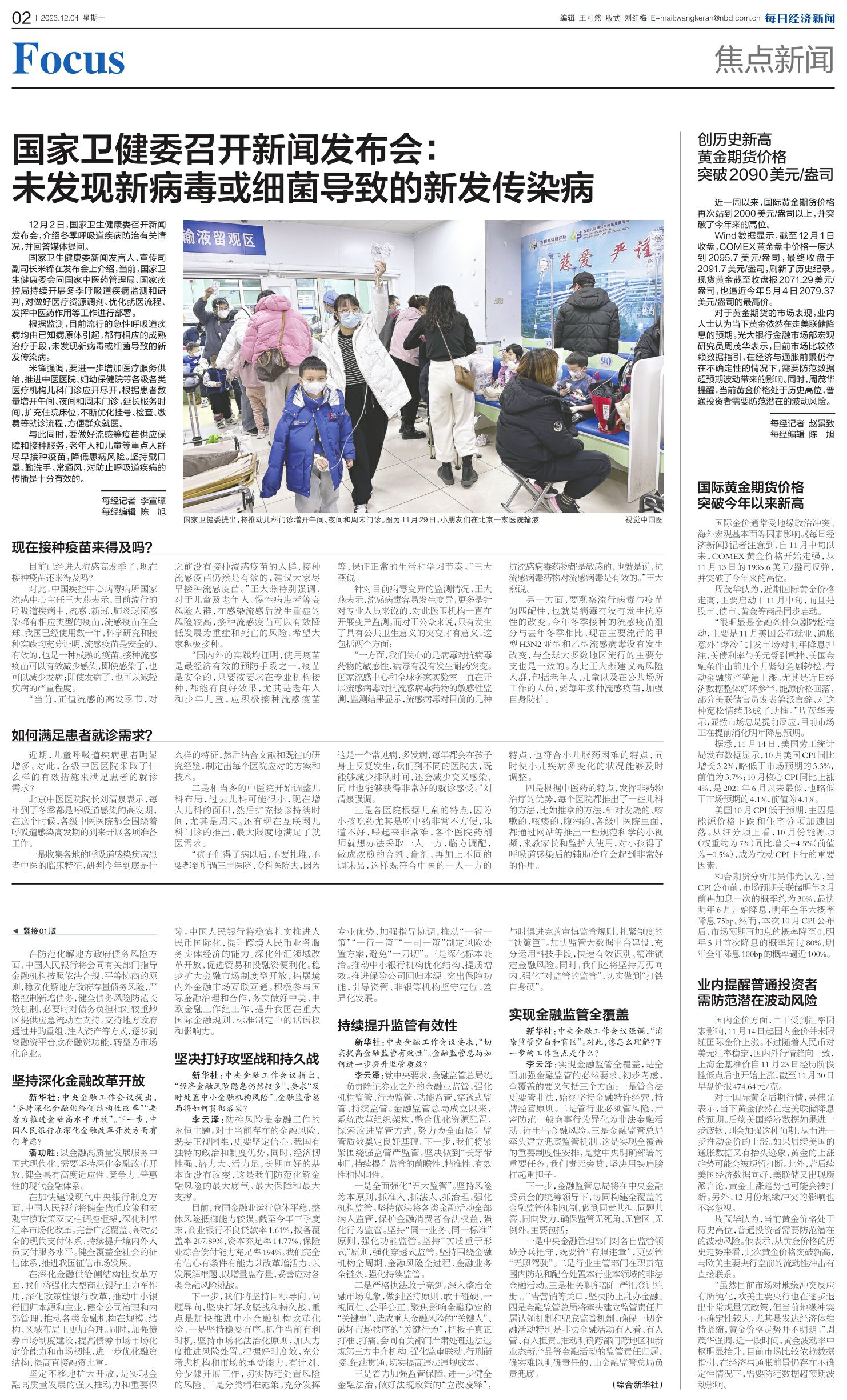 今日头条新闻10条，2023年1月4日概览，2023年1月4日今日头条新闻概览（10条新闻汇总）