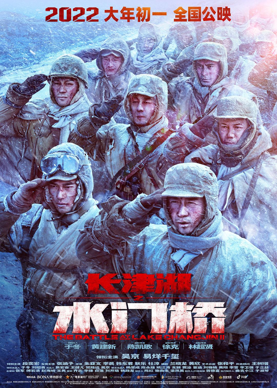 长津湖之水门桥电影