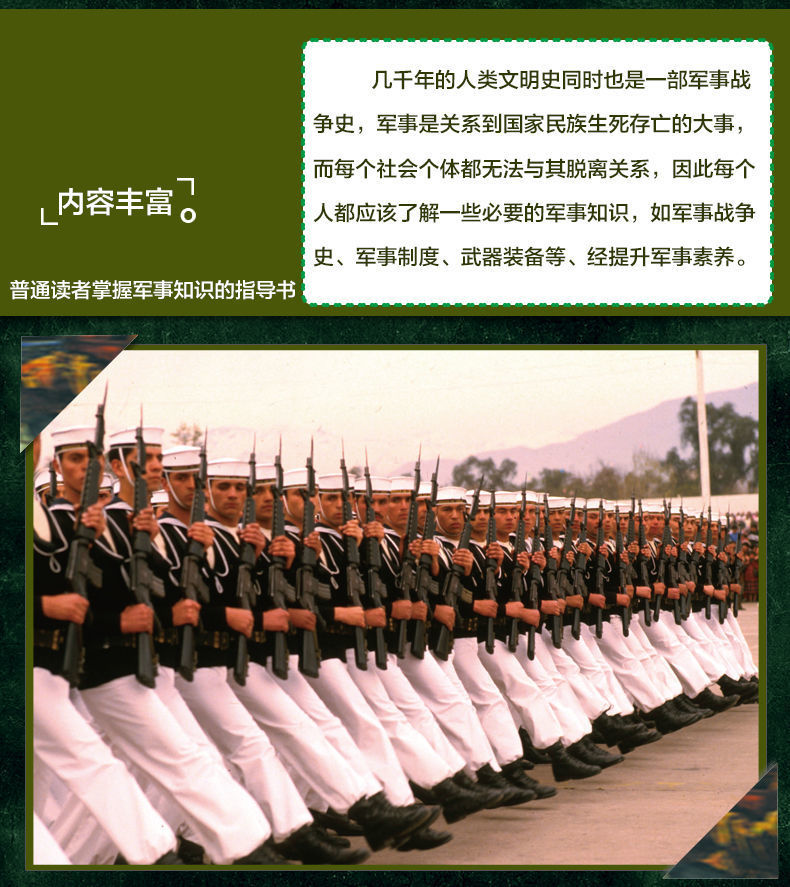 国防军事