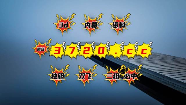 澳门最快开奖是什么号，探索彩票背后的秘密，澳门彩票开奖探索，揭秘最快开奖号码与背后秘密