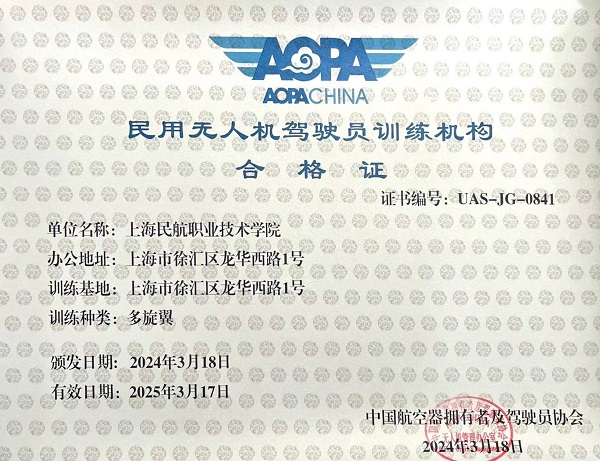 无人机驾驶证书培训机构，探索与前瞻，无人机驾驶证书培训机构，深度探索与前瞻展望