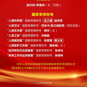 共和国勋章