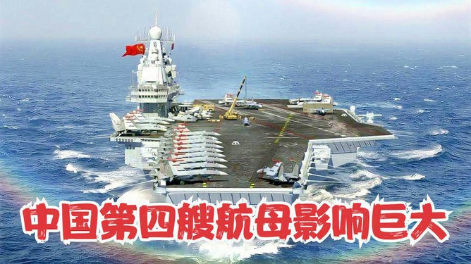 中国海军新里程碑，第四艘核动力航母的崛起，中国海军新里程碑，第四艘核动力航母的崛起与力量展望
