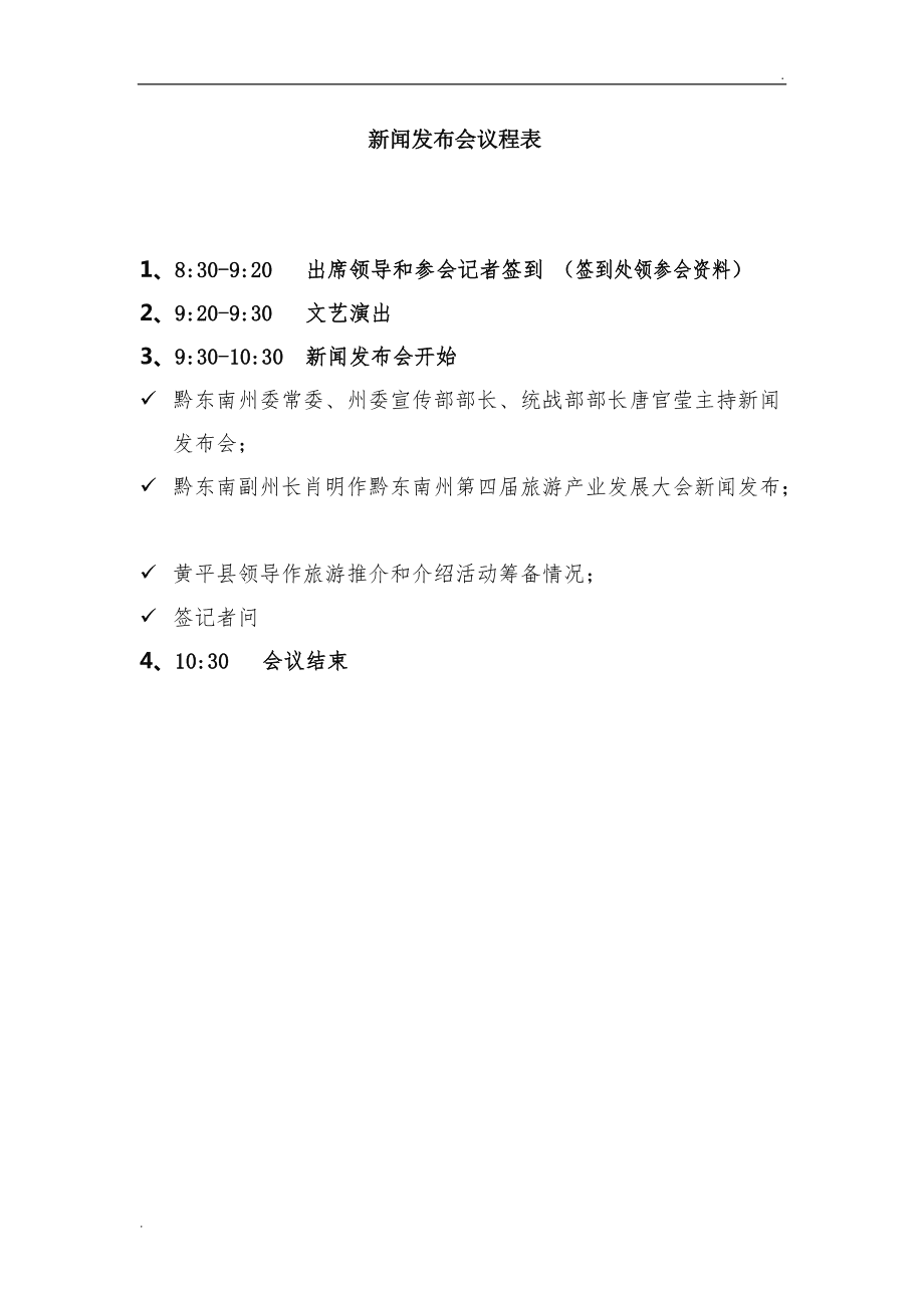 新闻发布会预安排，新闻发布会预安排及亮点揭秘