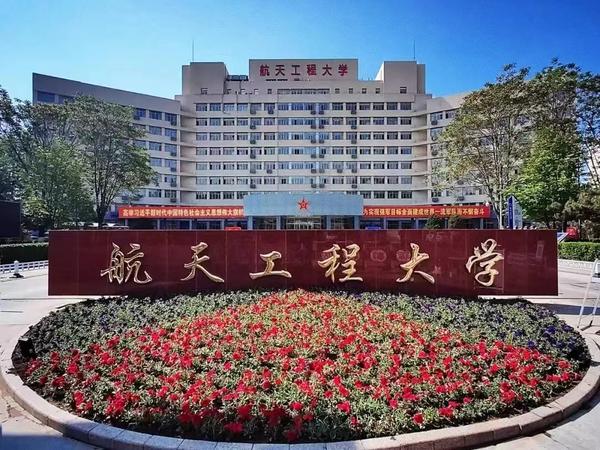 解放军航空航天大学，培养航空航天领域精英的摇篮，解放军航空航天大学，精英摇篮，培养航空航天领域人才领袖