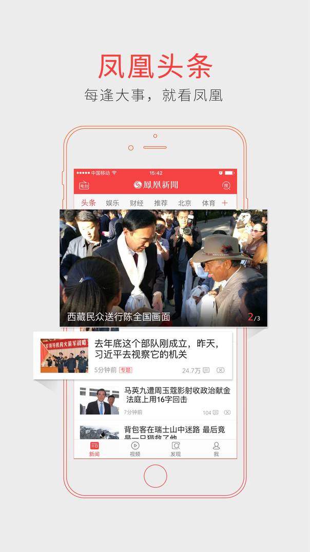 凤凰网视频，引领新时代的网络视听体验，凤凰网视频，引领新时代的网络视听盛宴