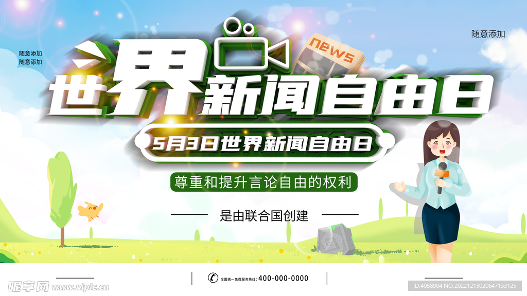世界自由日，探寻自由的起源与意义，世界自由日，探寻自由的起源与深层意义