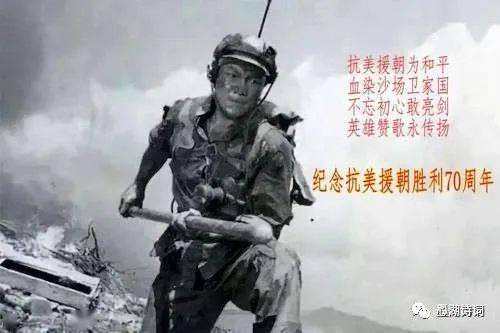 纪念抗美援朝七十周年诗二首，抗美援朝七十周年纪念诗二首致敬英雄先辈