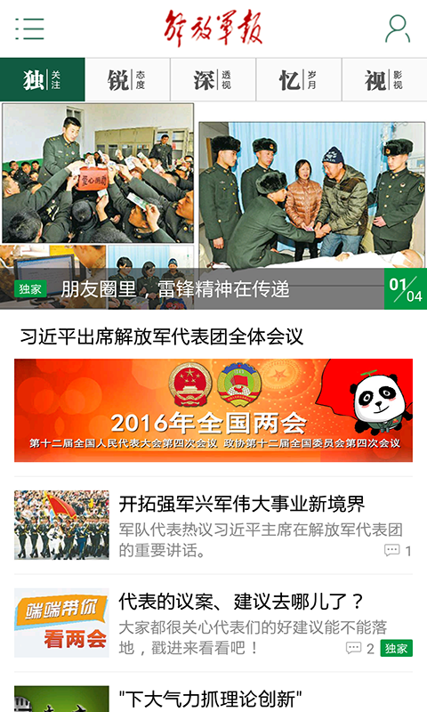 解放军军报APP，传递军事力量，展现时代风采，解放军军报APP，展现军事力量与时代风采