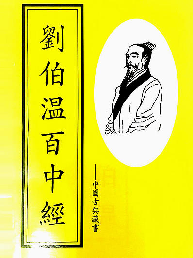 刘伯温预测智慧