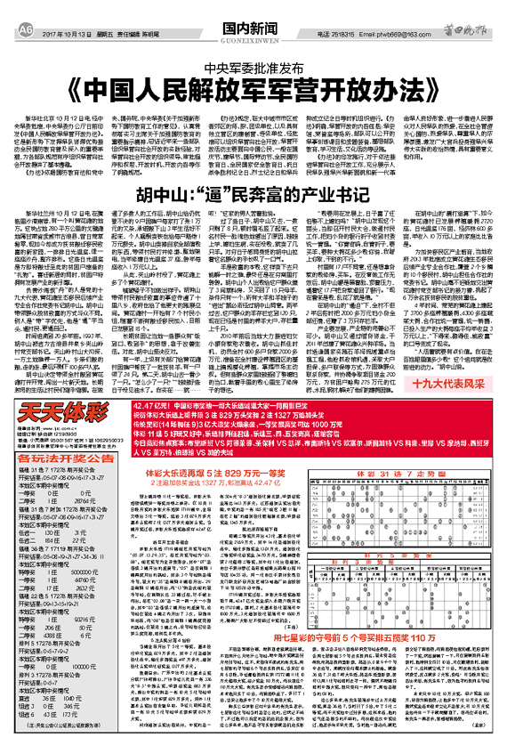 国内时事新闻10条，国内时事新闻热点概述，10条最新报道汇总