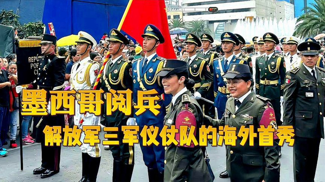 三军仪仗队海外阅兵视频，展现国家力量与荣耀，三军仪仗队海外阅兵视频彰显国家力量与荣耀风采